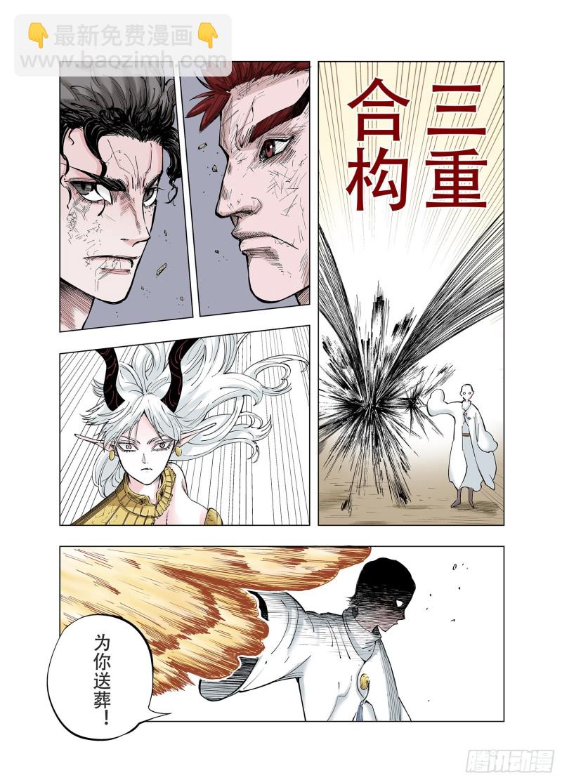 《拾又之国（彩色版）》第88话 为死而生？ 第13页
