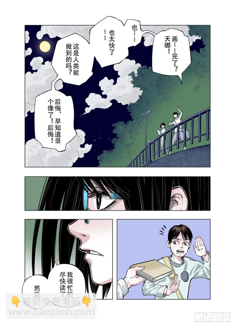《拾又之国（彩色版）》第88话 为死而生？ 第16页