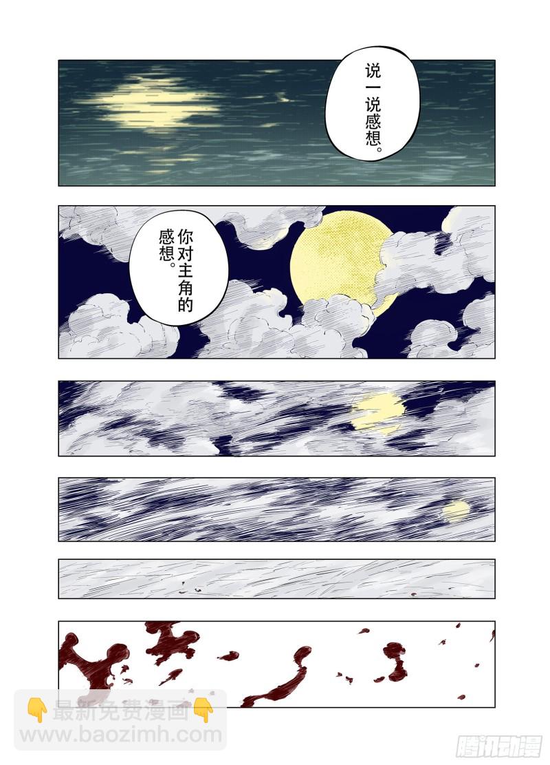 《拾又之国（彩色版）》第88话 为死而生？ 第17页
