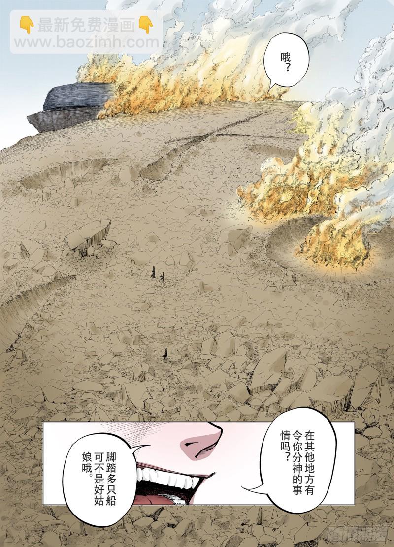 《拾又之国（彩色版）》第88话 为死而生？ 第3页