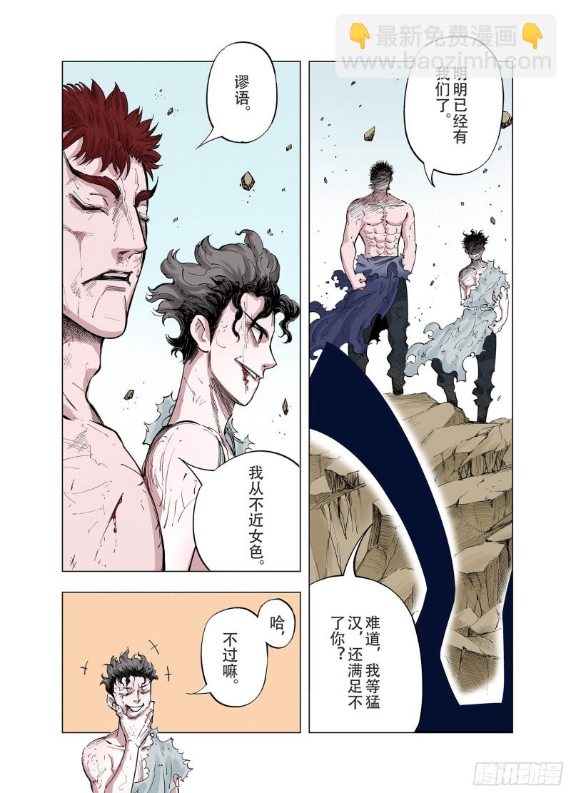 《拾又之国（彩色版）》第88话 为死而生？ 第4页