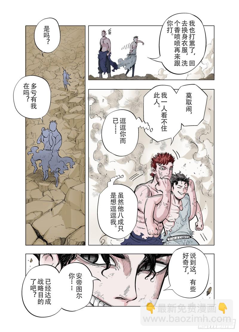 《拾又之国（彩色版）》第88话 为死而生？ 第5页