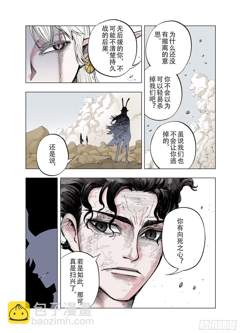 《拾又之国（彩色版）》第88话 为死而生？ 第6页