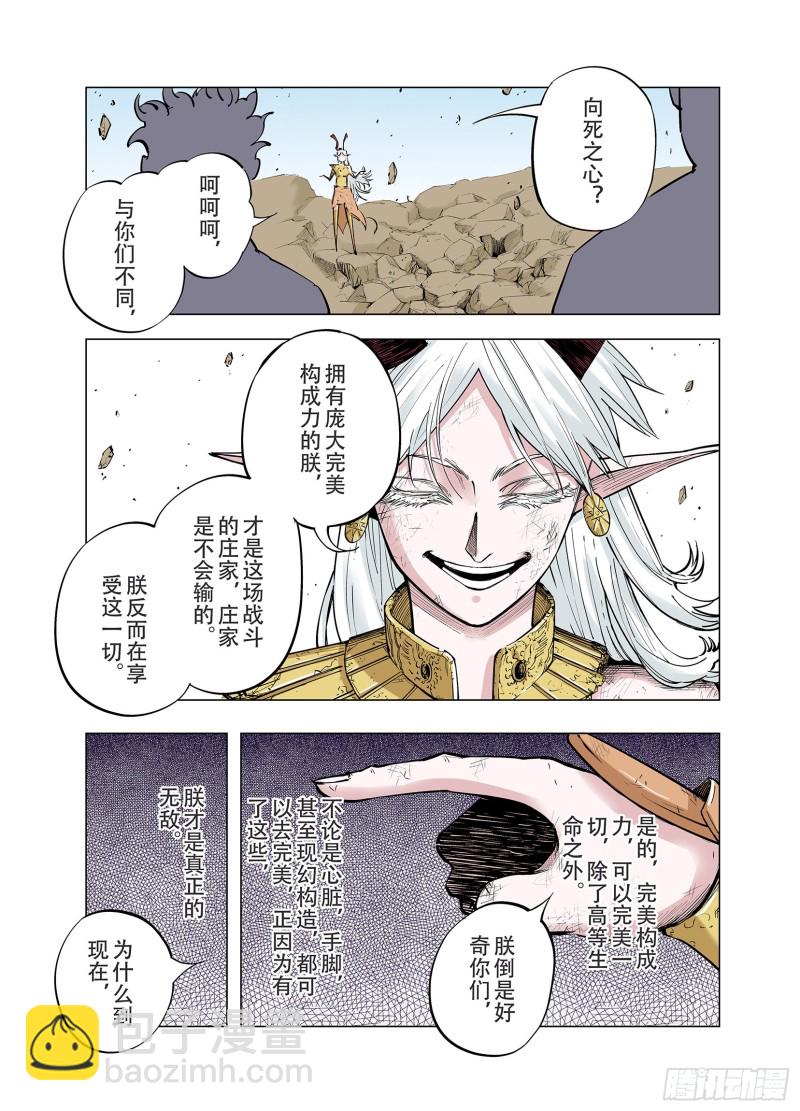 《拾又之国（彩色版）》第88话 为死而生？ 第7页