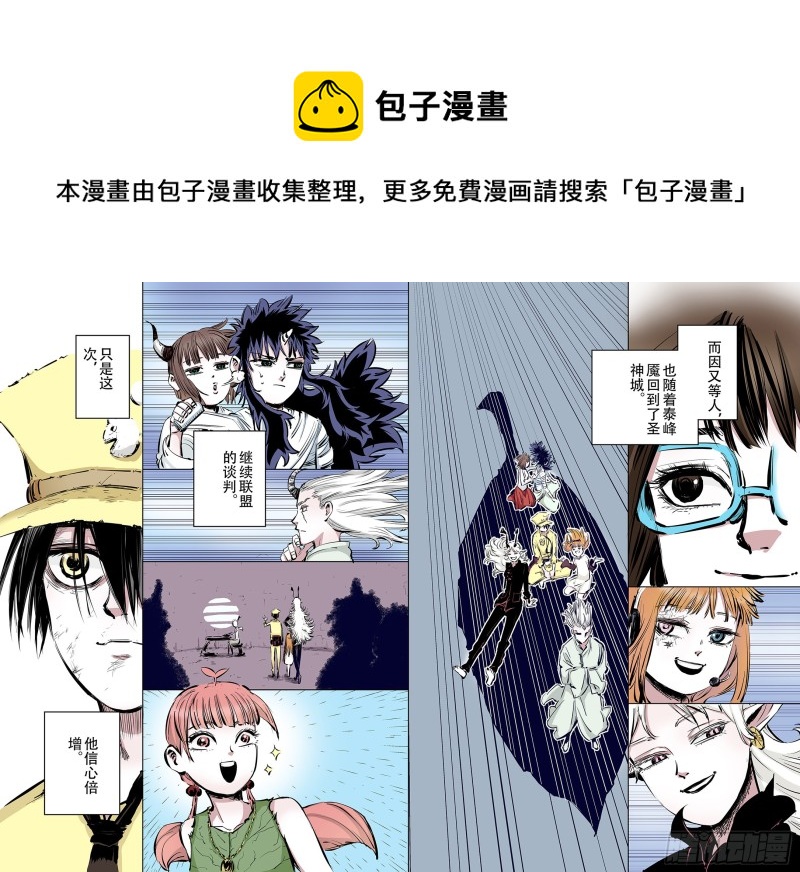 《拾又之国（彩色版）》第91话 并肩作战之时 上 第1页