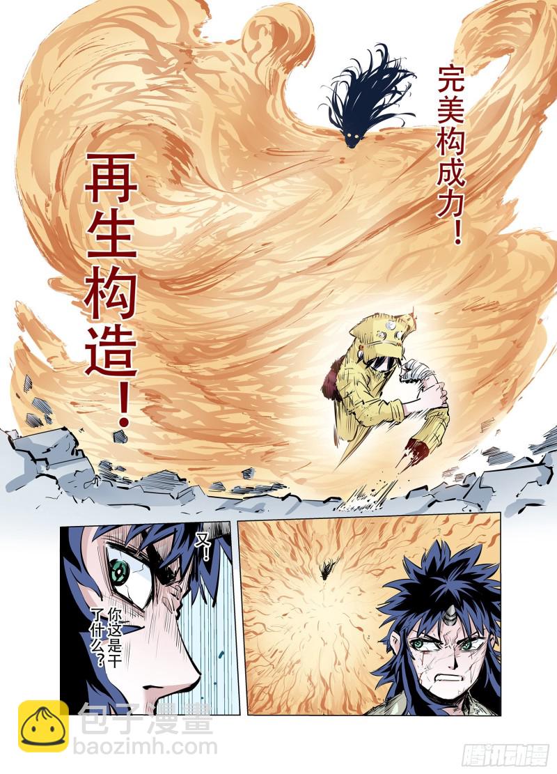 《拾又之国（彩色版）》第91话 并肩作战之时 上 第21页