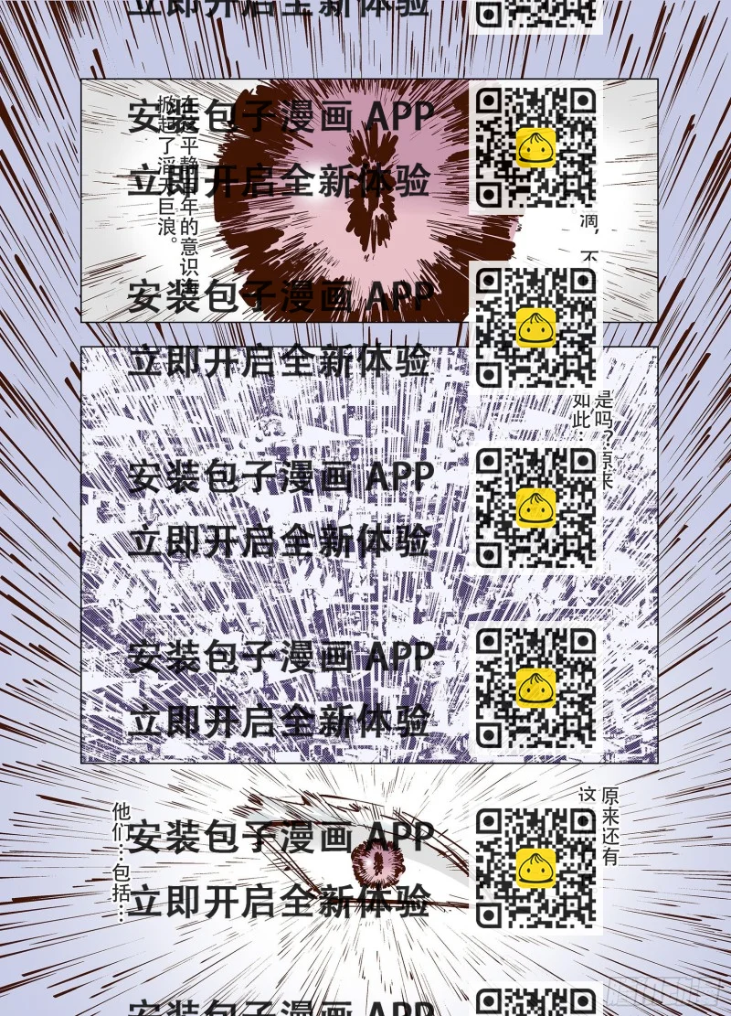 《拾又之国（彩色版）》第91话 并肩作战之时 上 第2页