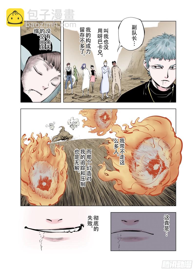 《拾又之国（彩色版）》第91话 并肩作战之时 上 第45页