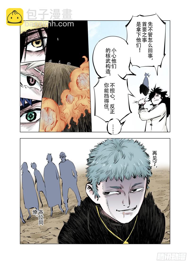 《拾又之国（彩色版）》第91话 并肩作战之时 上 第46页