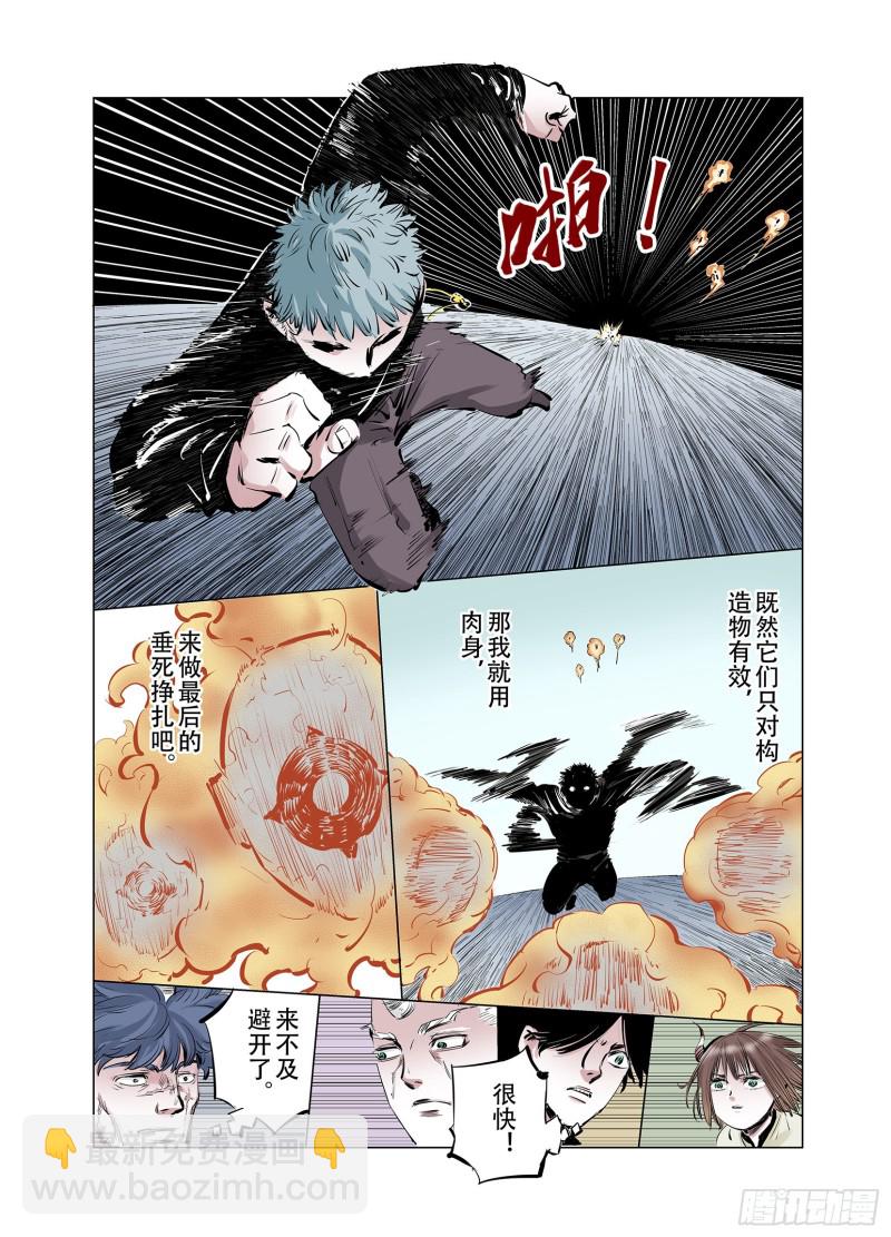 《拾又之国（彩色版）》第91话 并肩作战之时 上 第49页