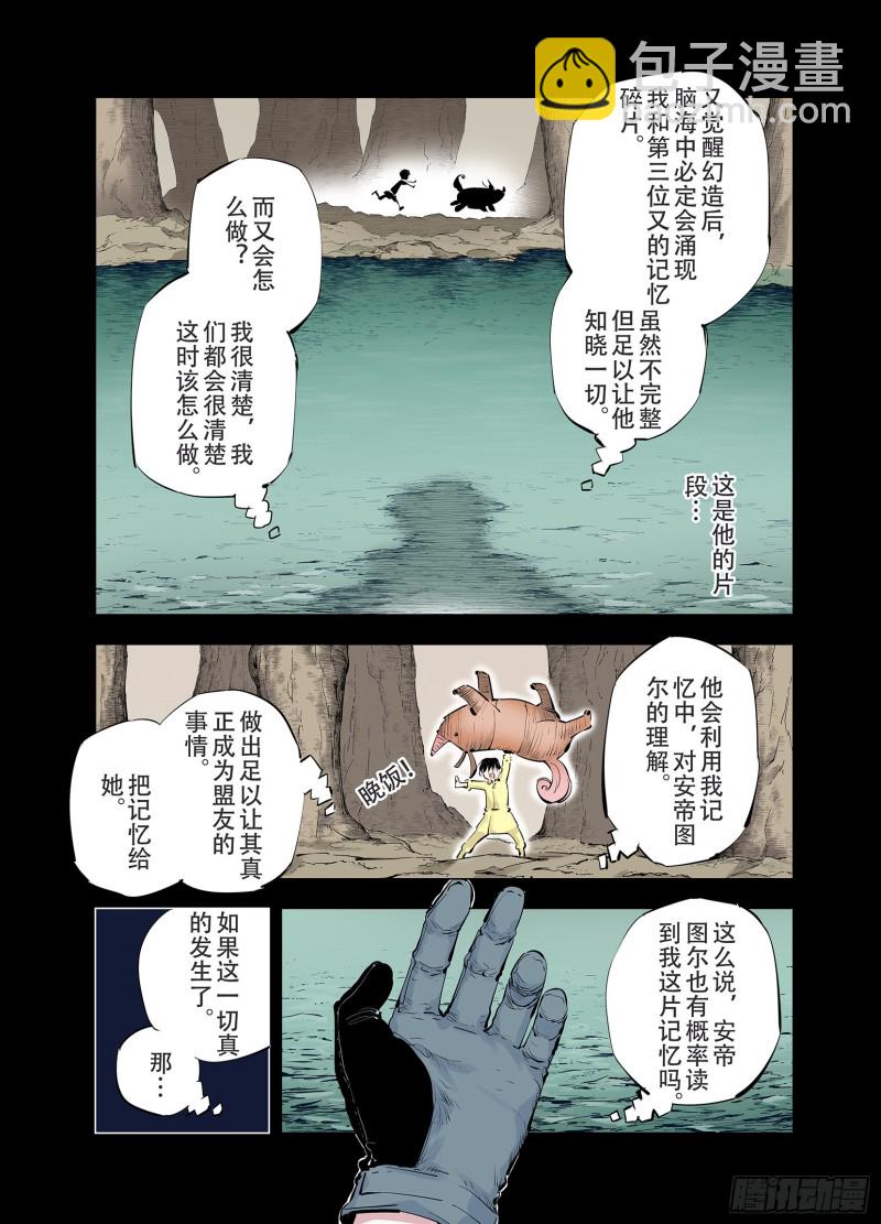 《拾又之国（彩色版）》第91话 并肩作战之时 上 第5页