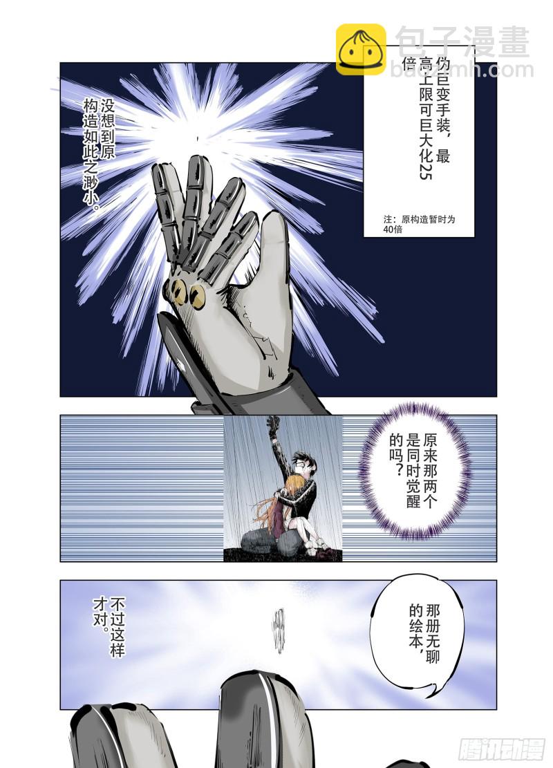 《拾又之国（彩色版）》第91话 并肩作战之时 上 第8页