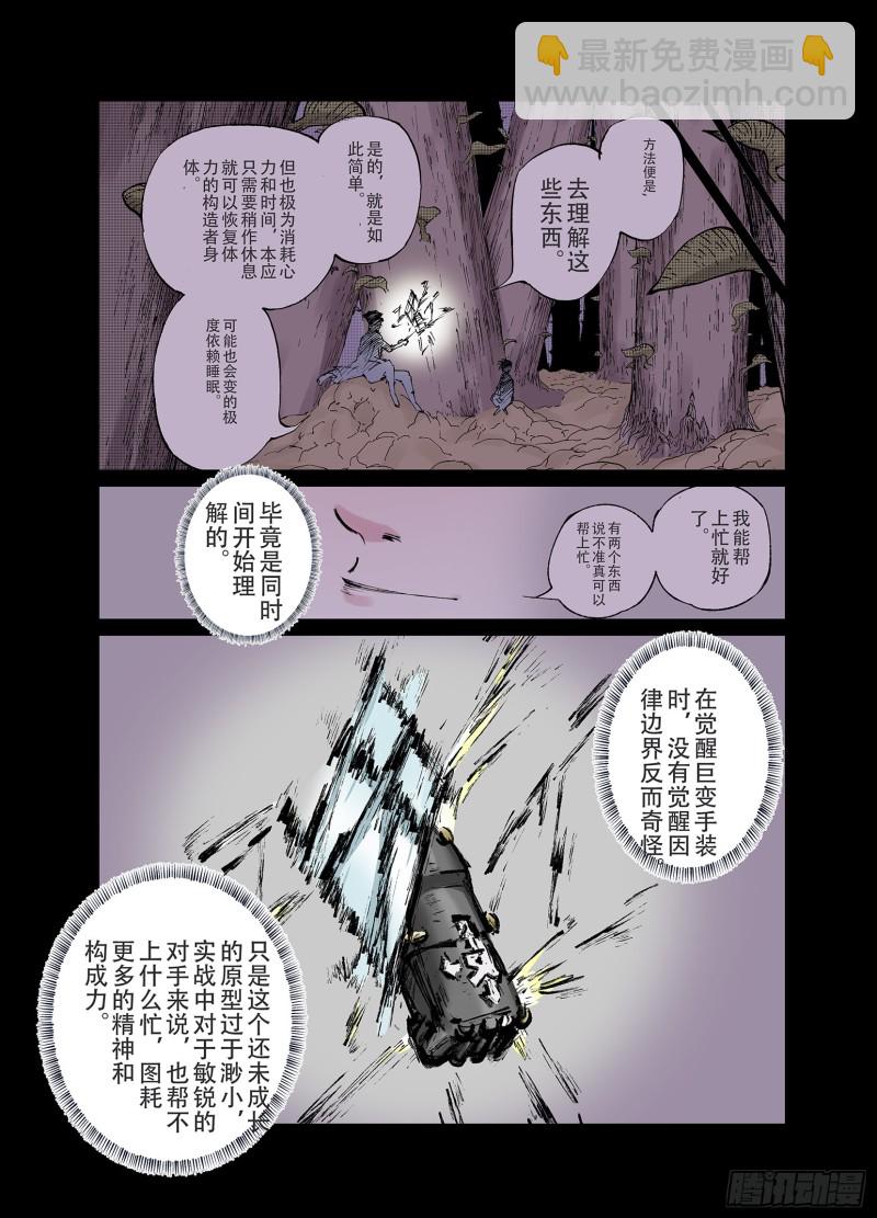《拾又之国（彩色版）》第91话 并肩作战之时 上 第9页