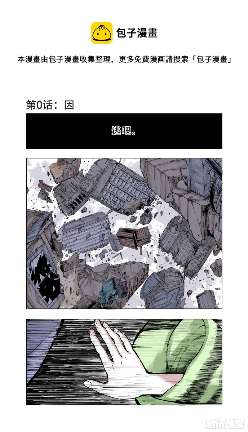 《拾又之国（彩色版）》番外1 因 第1页