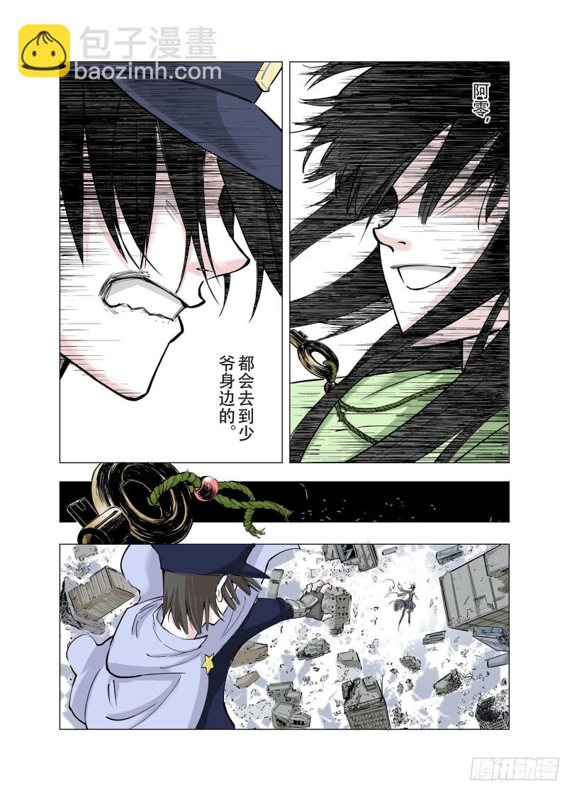 《拾又之国（彩色版）》番外1 因 第3页