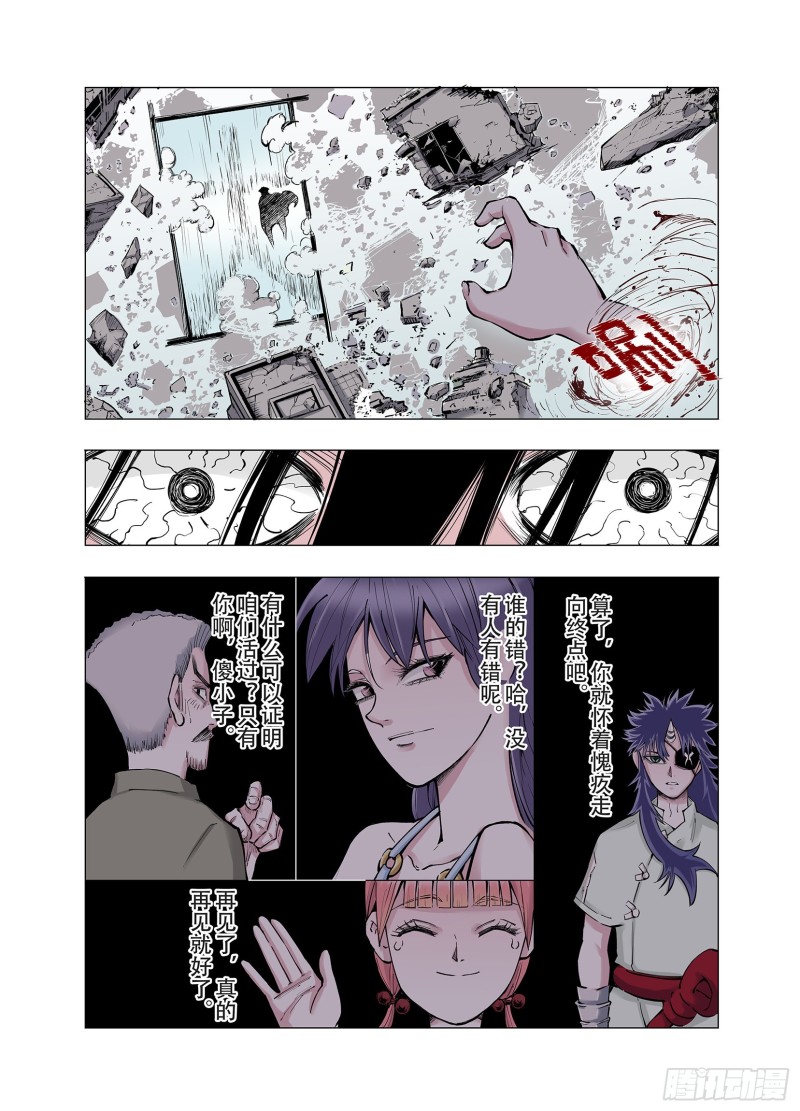 《拾又之国（彩色版）》番外1 因 第4页