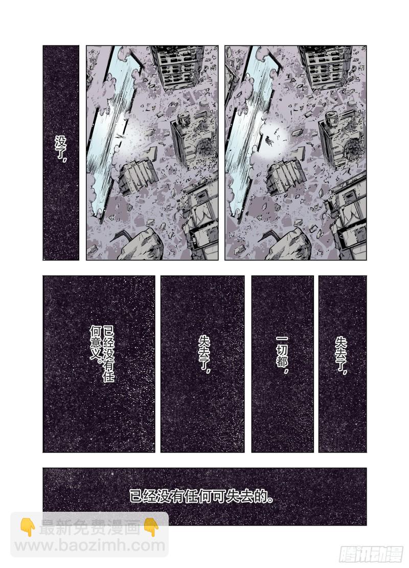 《拾又之国（彩色版）》番外1 因 第5页