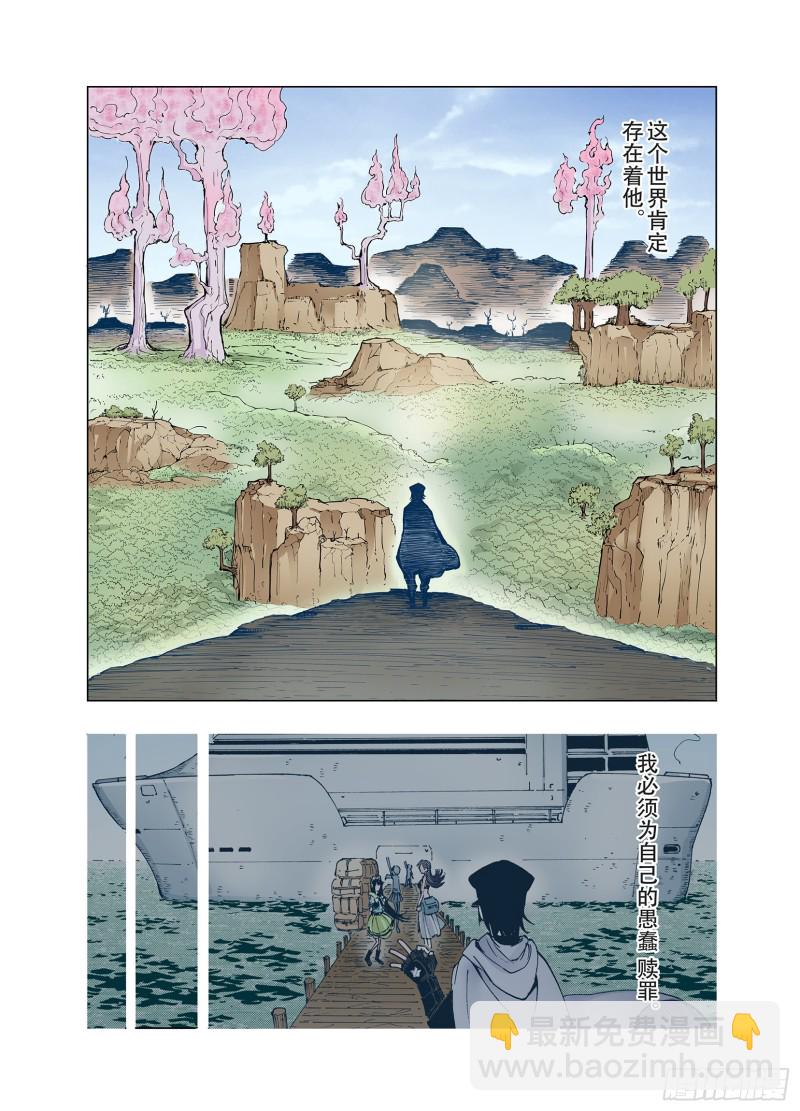 《拾又之国（彩色版）》番外1 因 第7页