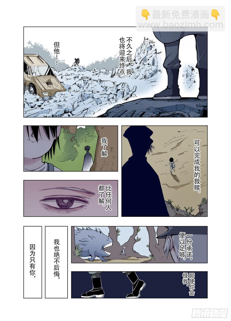 《拾又之国（彩色版）》番外1 因 第8页