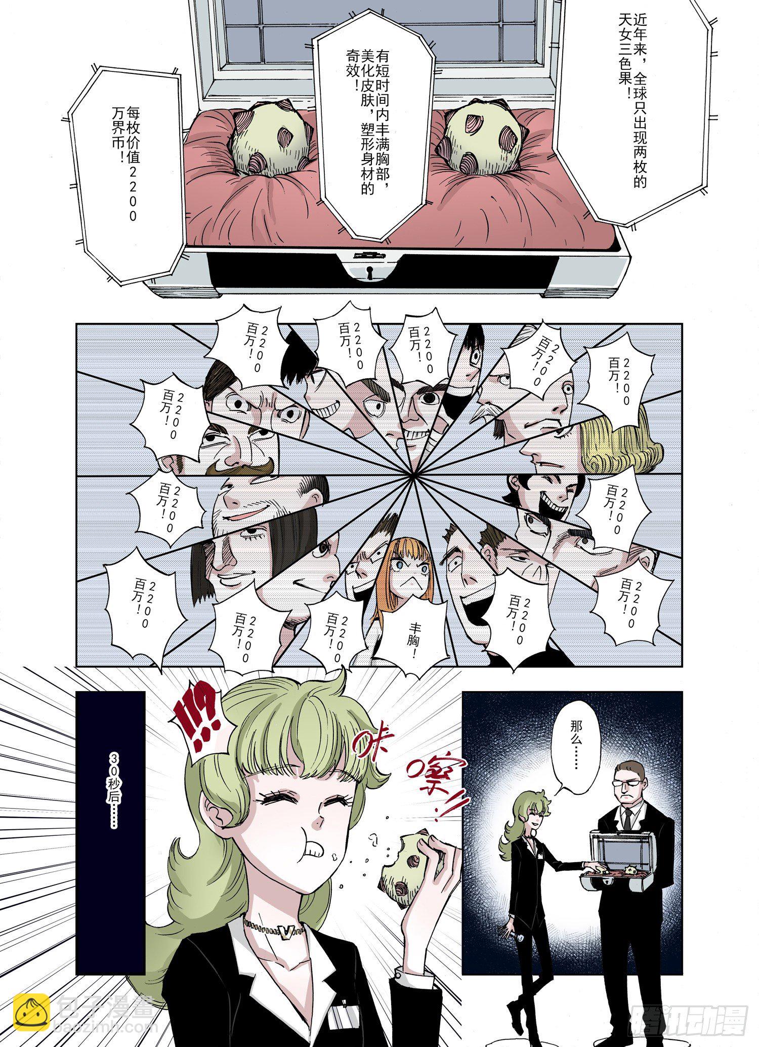 《拾又之国（彩色版）》番外3 去放松一下 第10页