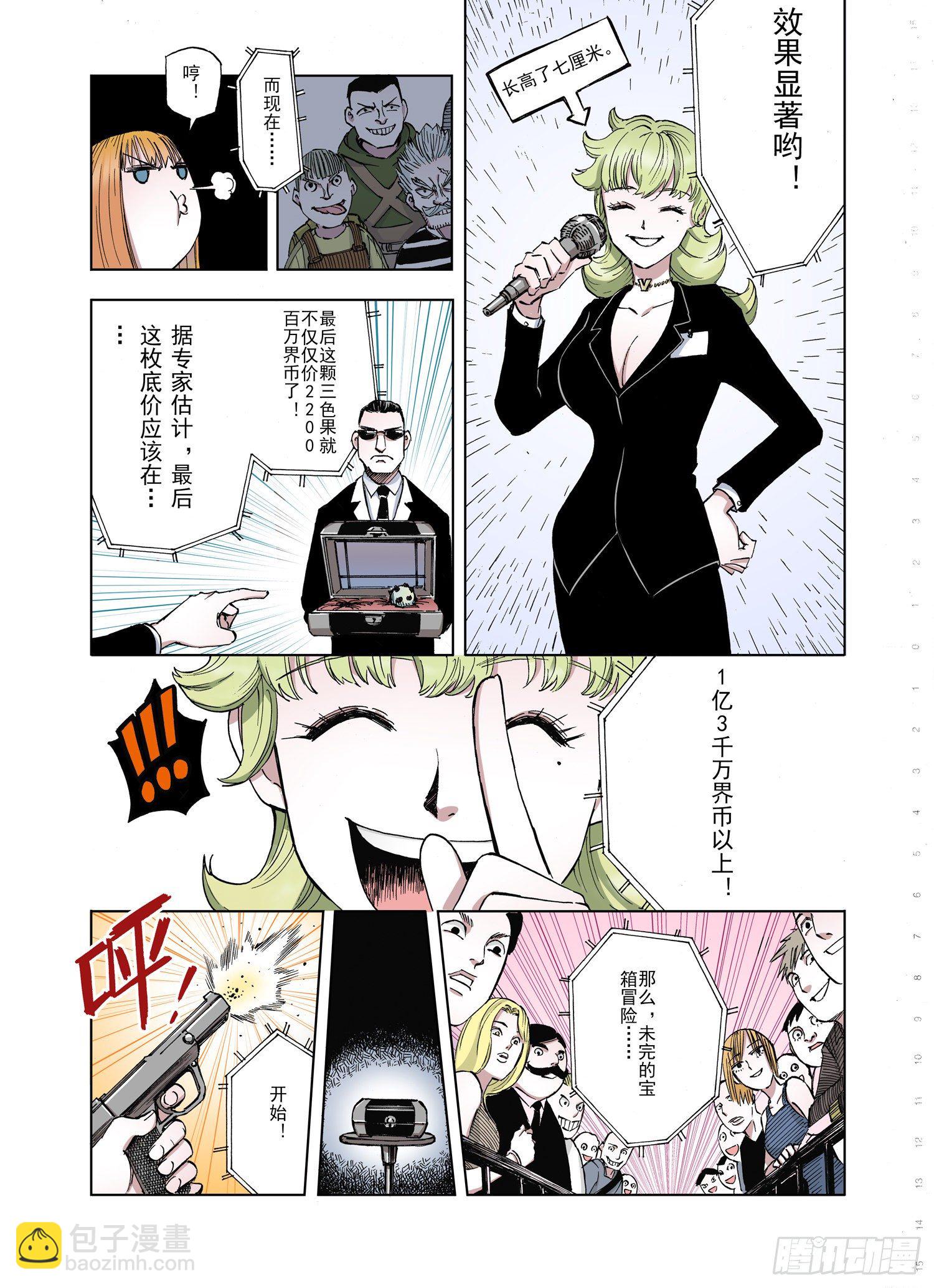 《拾又之国（彩色版）》番外3 去放松一下 第11页