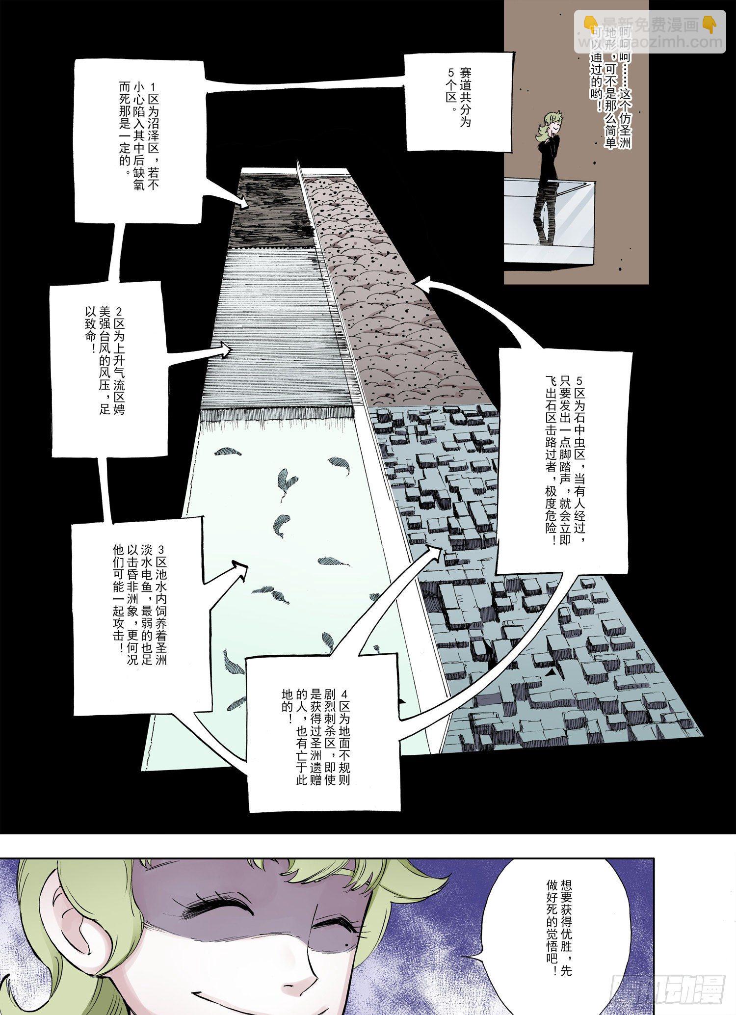《拾又之国（彩色版）》番外3 去放松一下 第13页