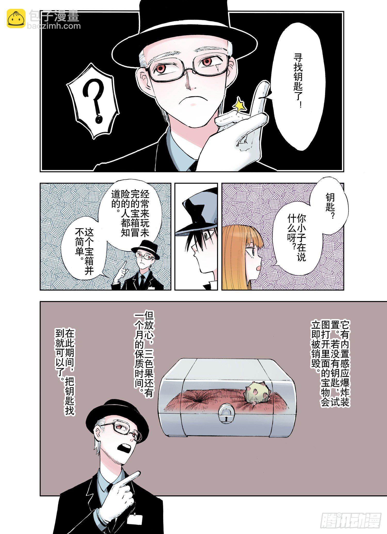 《拾又之国（彩色版）》番外3 去放松一下 第16页