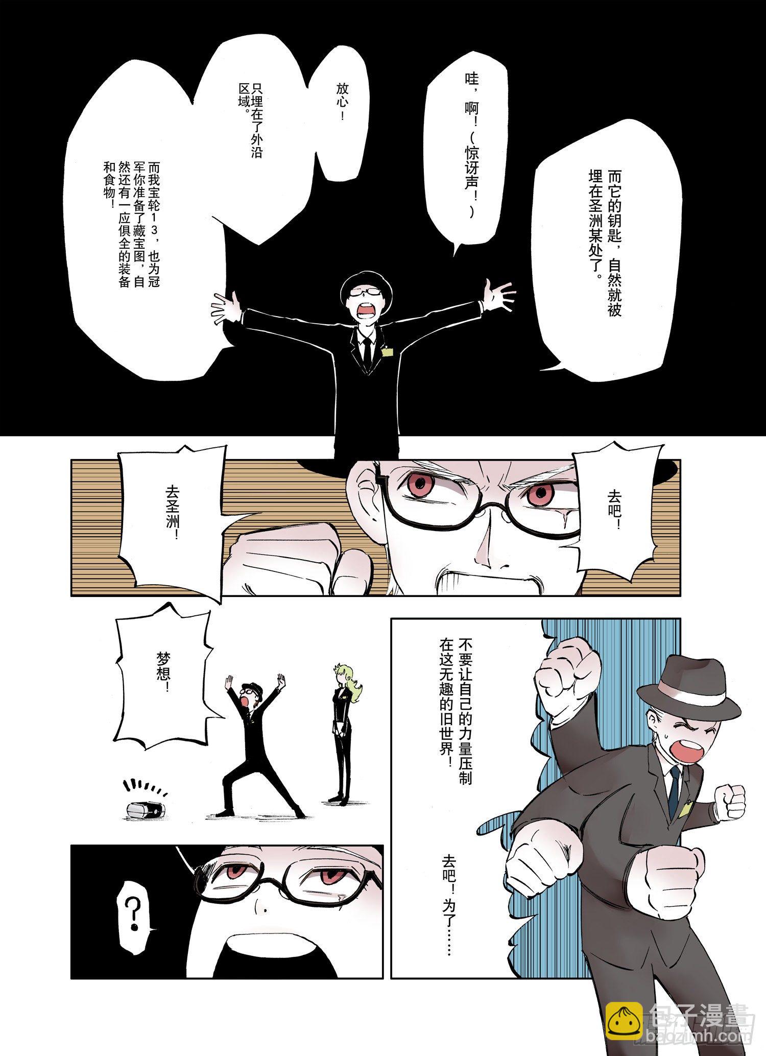 《拾又之国（彩色版）》番外3 去放松一下 第17页