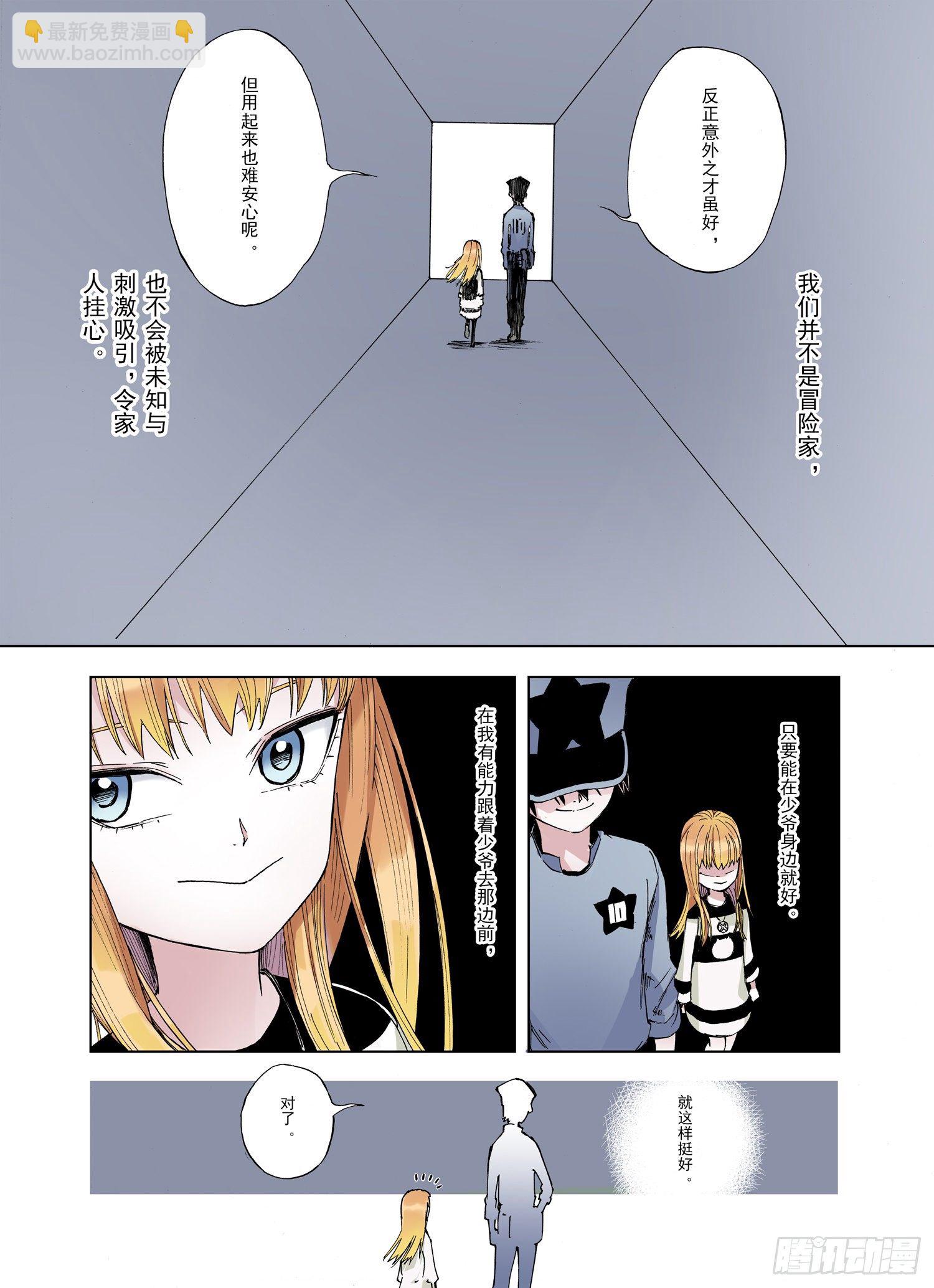 《拾又之国（彩色版）》番外3 去放松一下 第19页