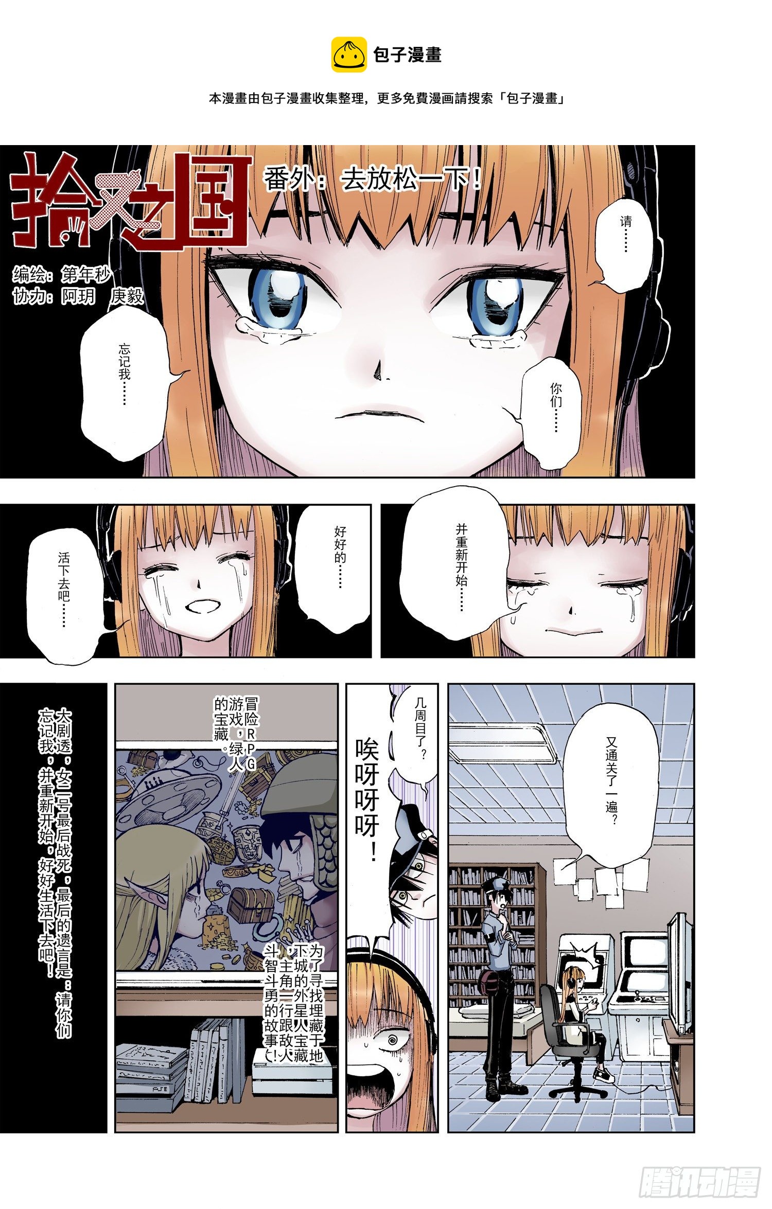 《拾又之国（彩色版）》番外3 去放松一下 第1页