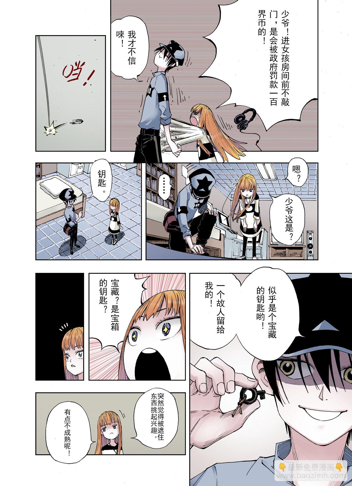 《拾又之国（彩色版）》番外3 去放松一下 第2页