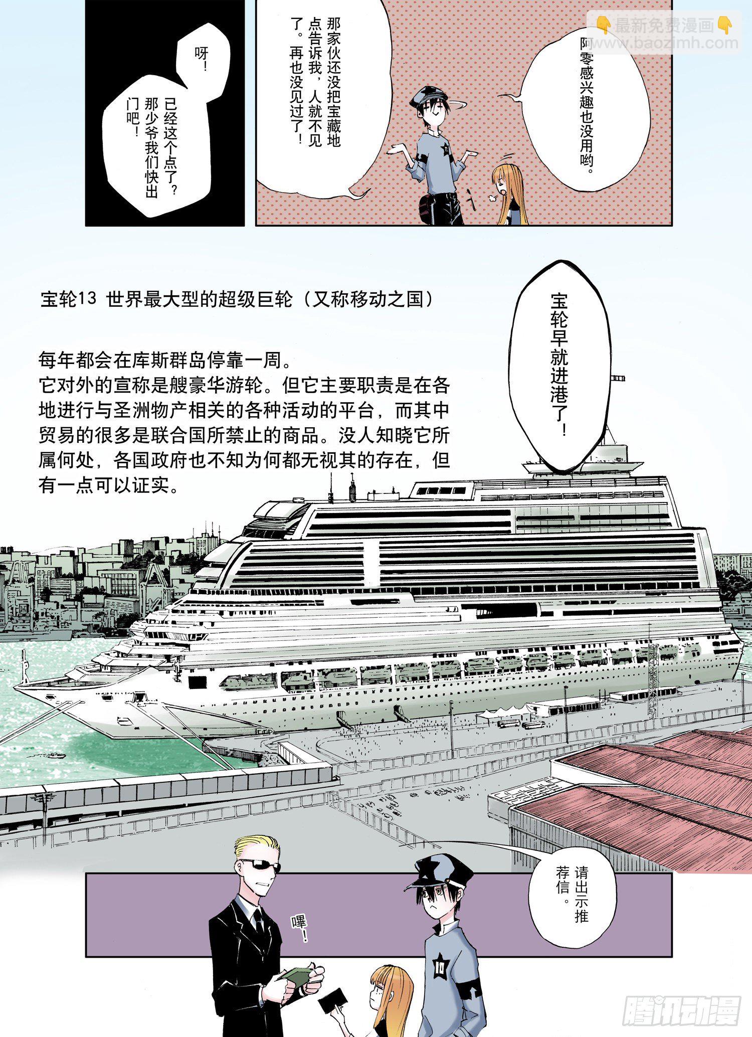 《拾又之国（彩色版）》番外3 去放松一下 第3页