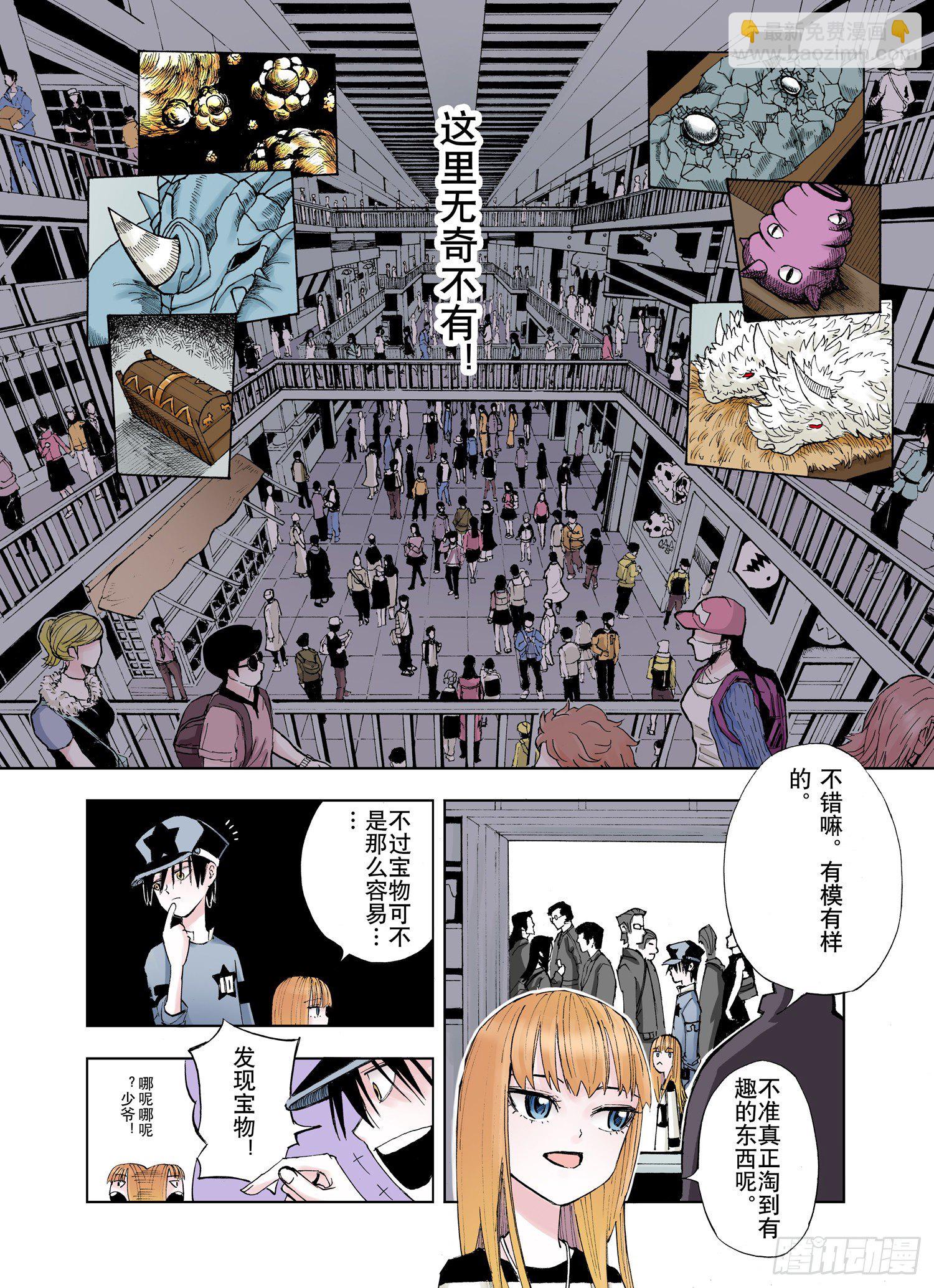 《拾又之国（彩色版）》番外3 去放松一下 第4页