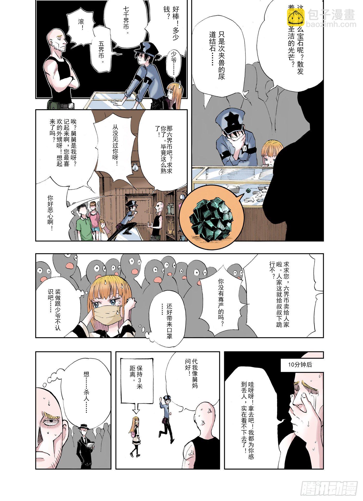 《拾又之国（彩色版）》番外3 去放松一下 第5页