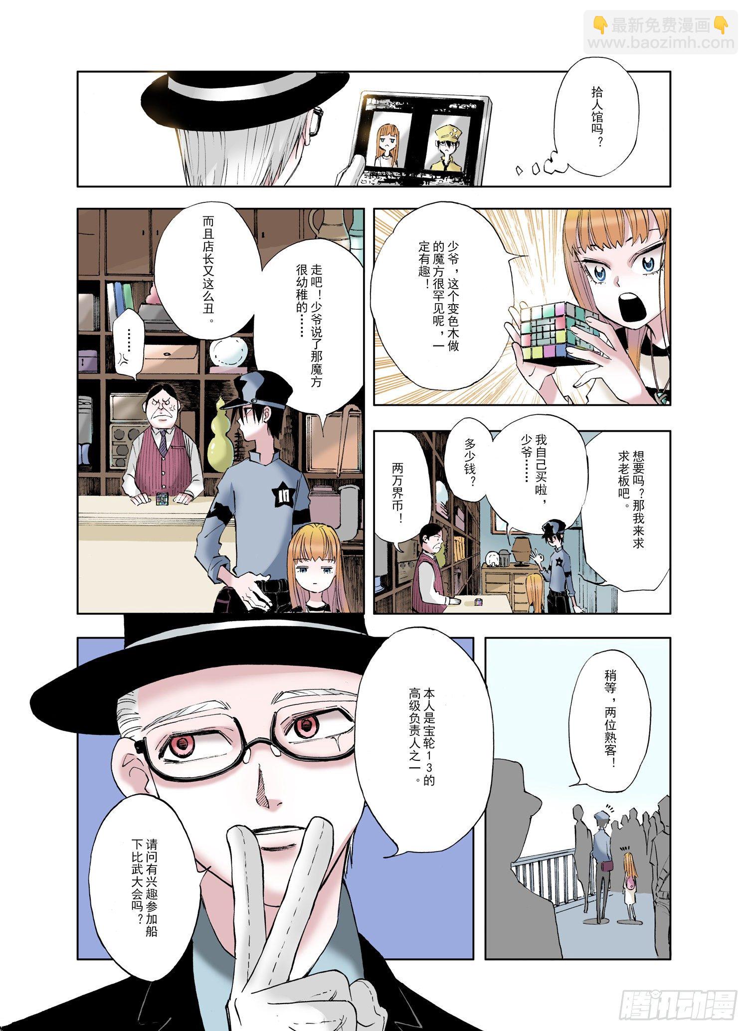 《拾又之国（彩色版）》番外3 去放松一下 第6页