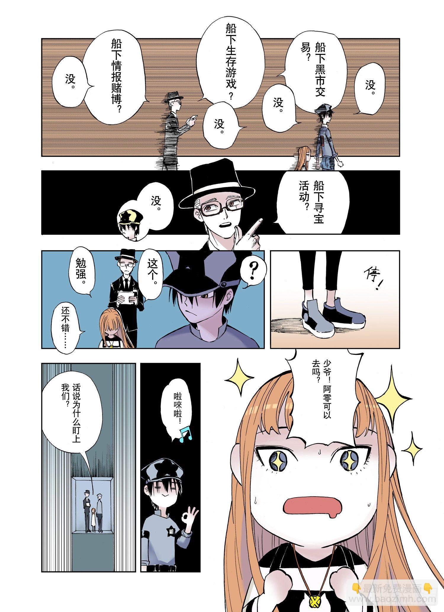 《拾又之国（彩色版）》番外3 去放松一下 第7页