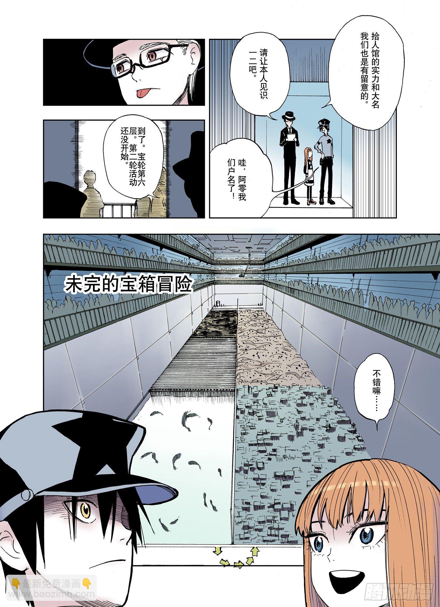 《拾又之国（彩色版）》番外3 去放松一下 第8页