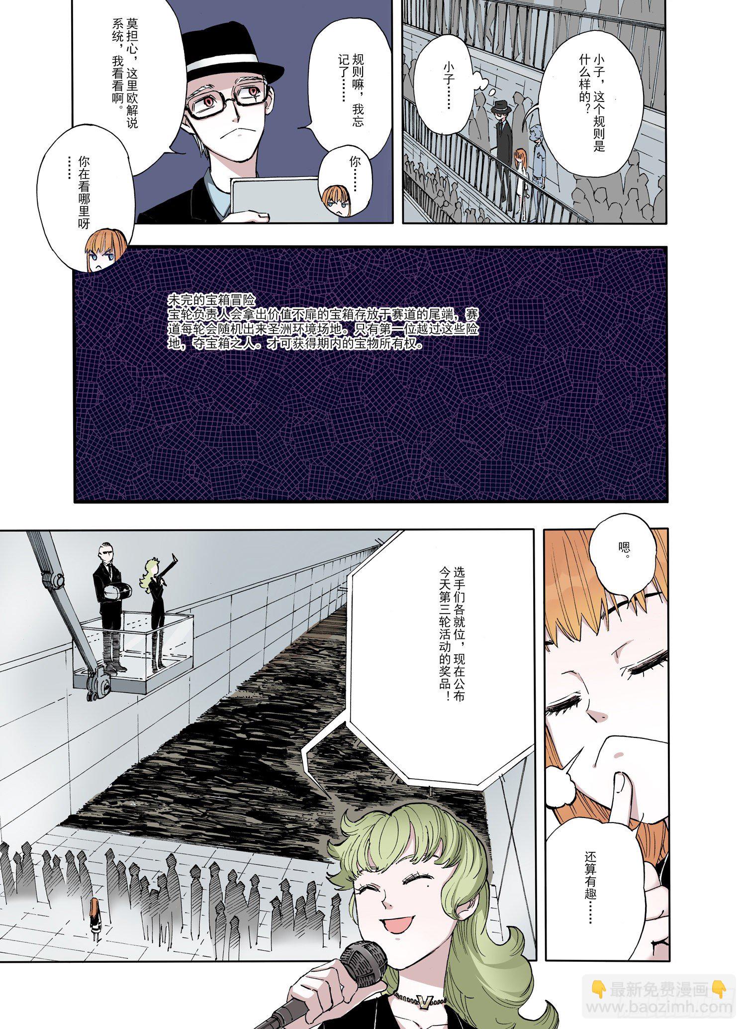 《拾又之国（彩色版）》番外3 去放松一下 第9页