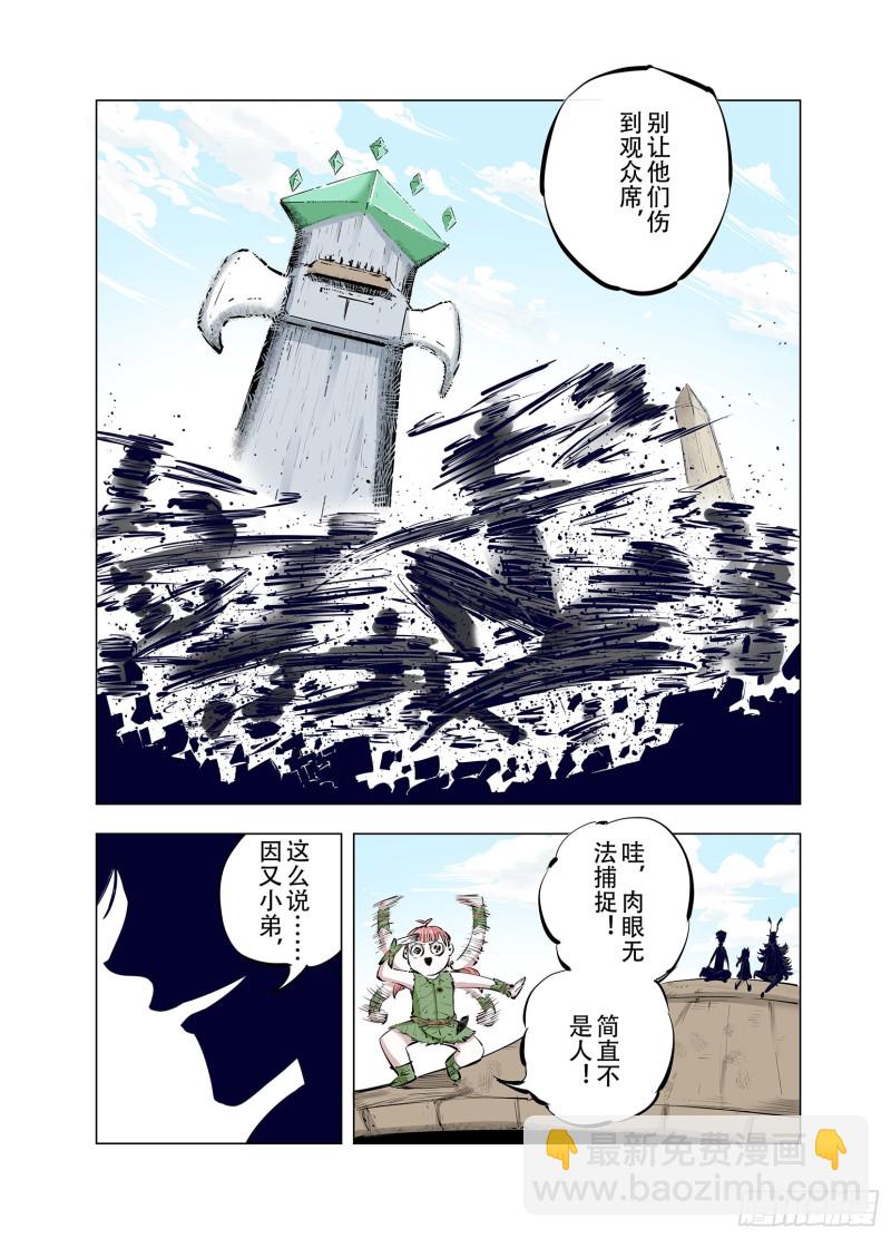 《拾又之国（彩色版）》第92话 并肩作战之时 下 第12页