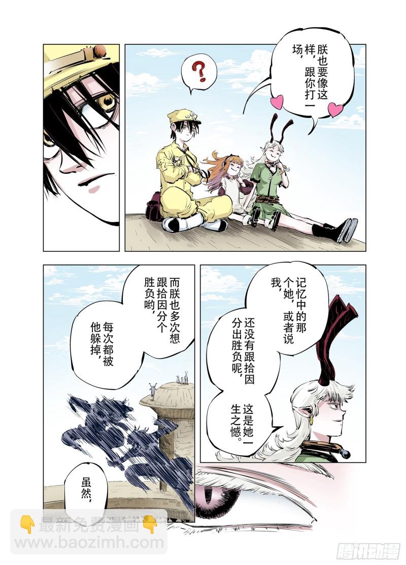 《拾又之国（彩色版）》第92话 并肩作战之时 下 第13页