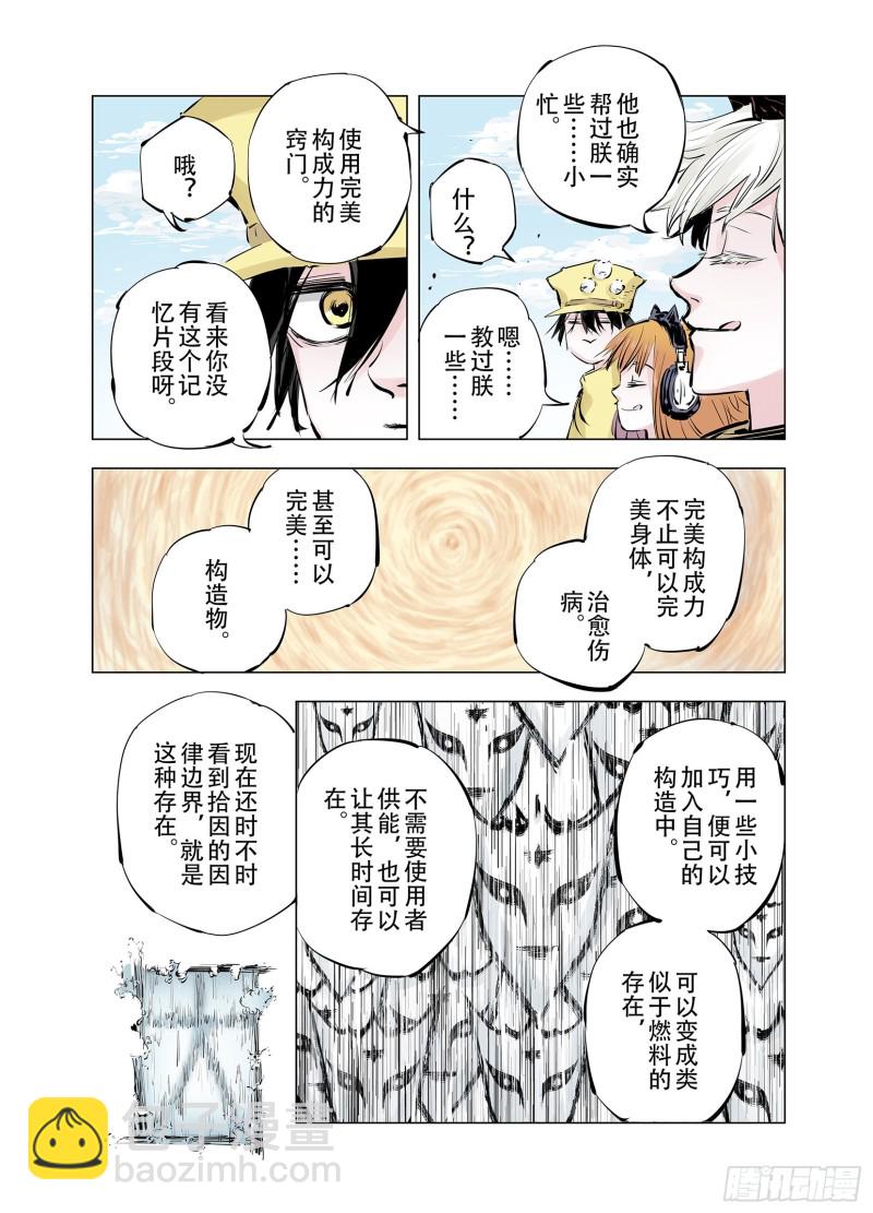 《拾又之国（彩色版）》第92话 并肩作战之时 下 第15页