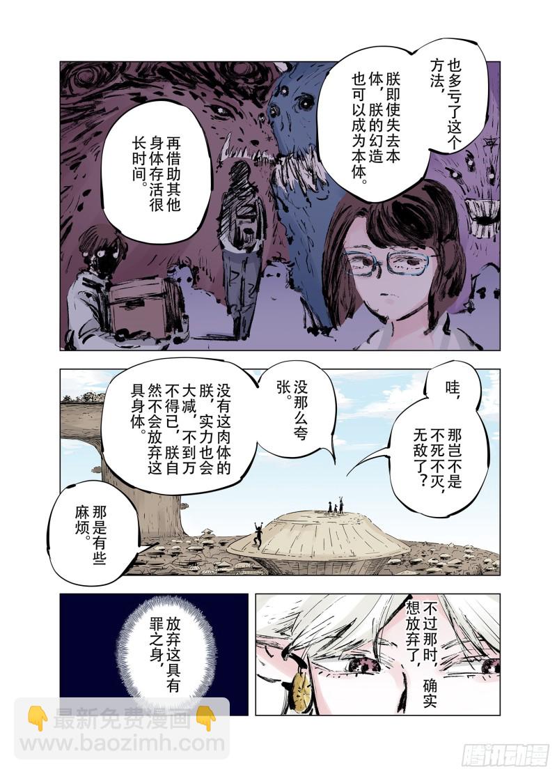 《拾又之国（彩色版）》第92话 并肩作战之时 下 第16页