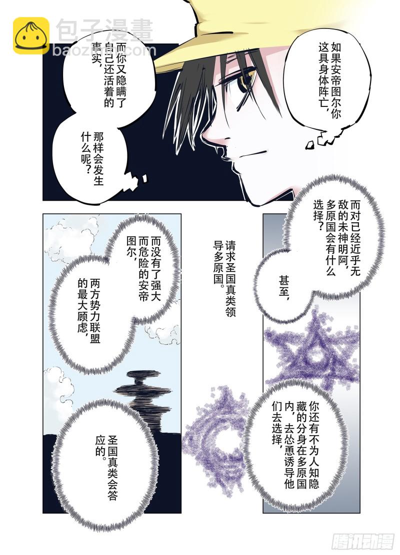 《拾又之国（彩色版）》第92话 并肩作战之时 下 第19页