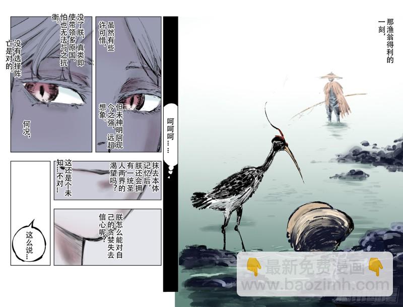 《拾又之国（彩色版）》第92话 并肩作战之时 下 第21页