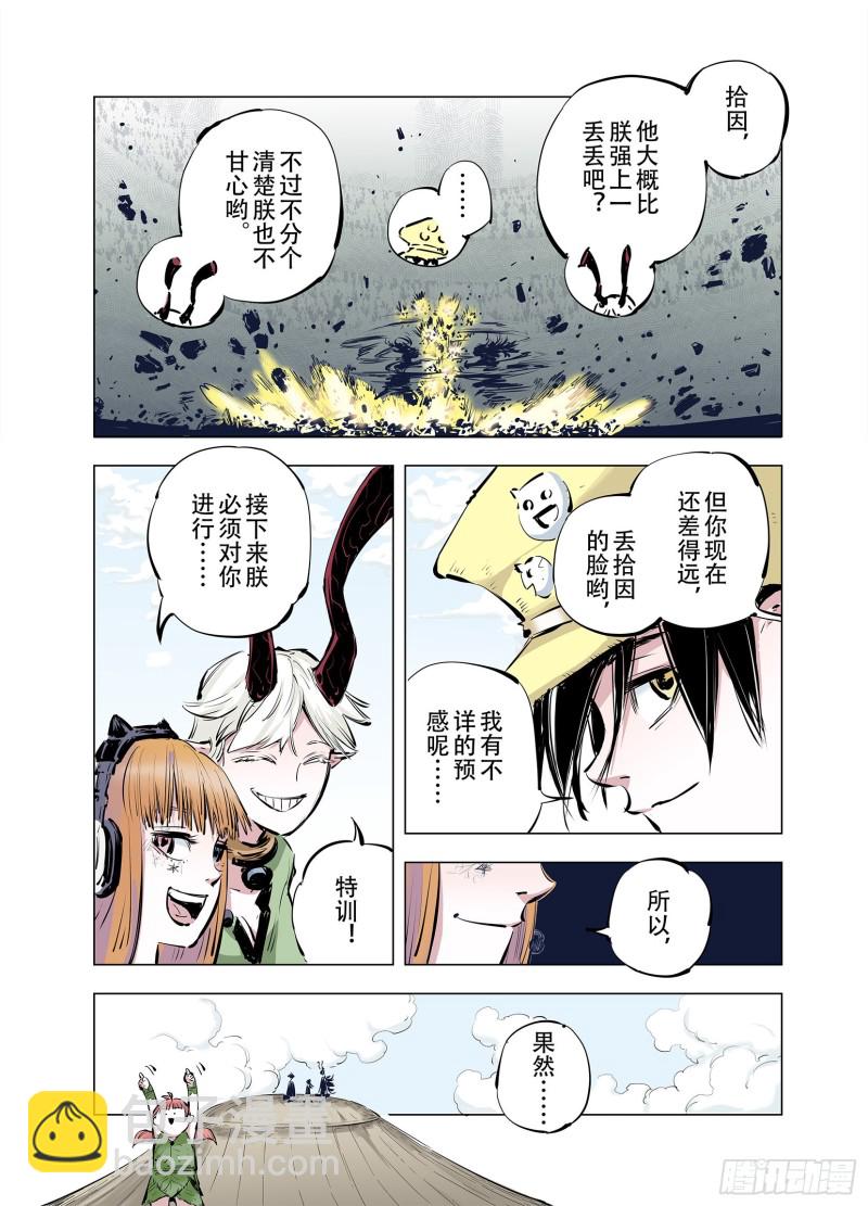 《拾又之国（彩色版）》第92话 并肩作战之时 下 第22页