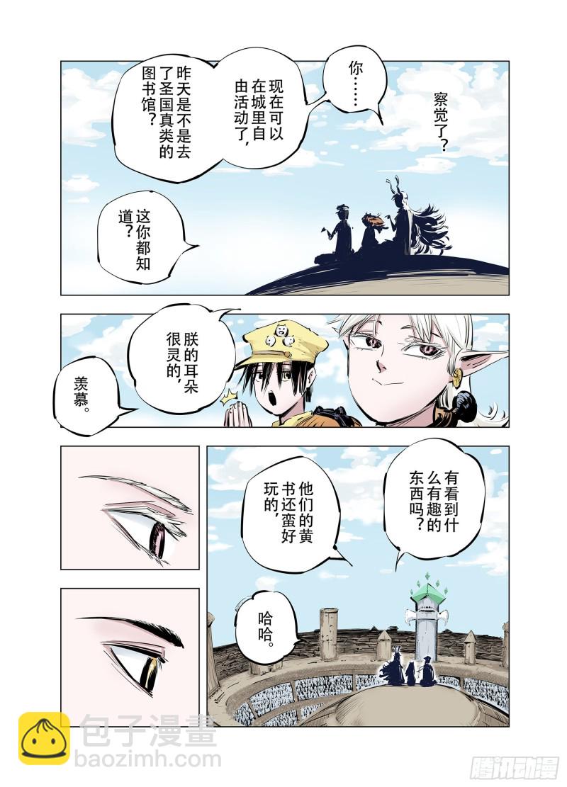 《拾又之国（彩色版）》第92话 并肩作战之时 下 第25页
