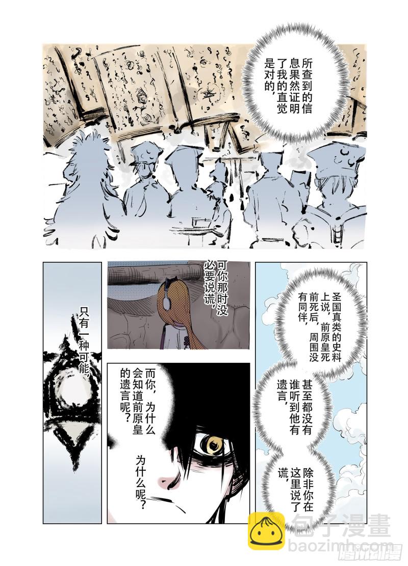 《拾又之国（彩色版）》第92话 并肩作战之时 下 第28页