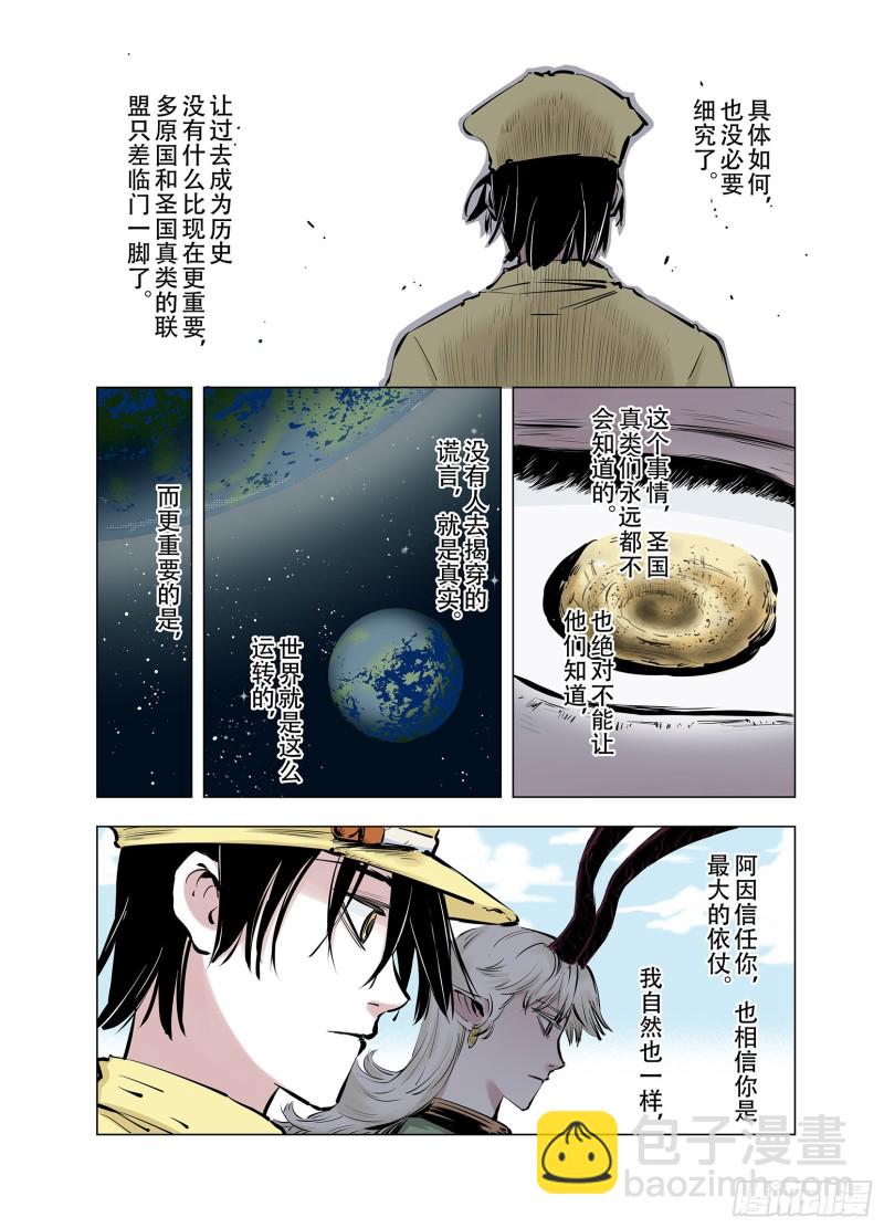 《拾又之国（彩色版）》第92话 并肩作战之时 下 第32页