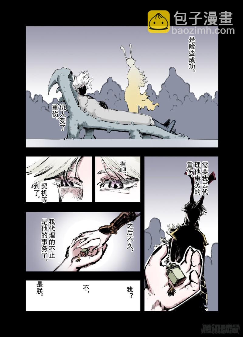 《拾又之国（彩色版）》第92话 并肩作战之时 下 第38页