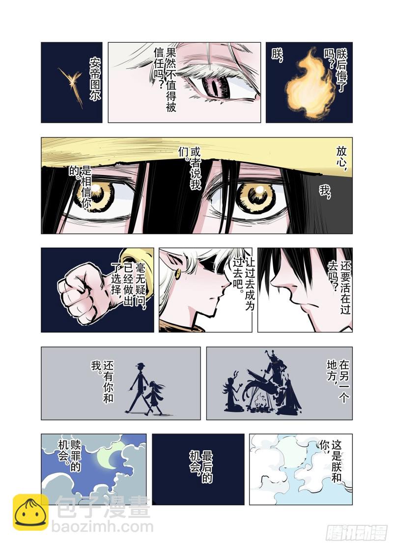 《拾又之国（彩色版）》第92话 并肩作战之时 下 第42页